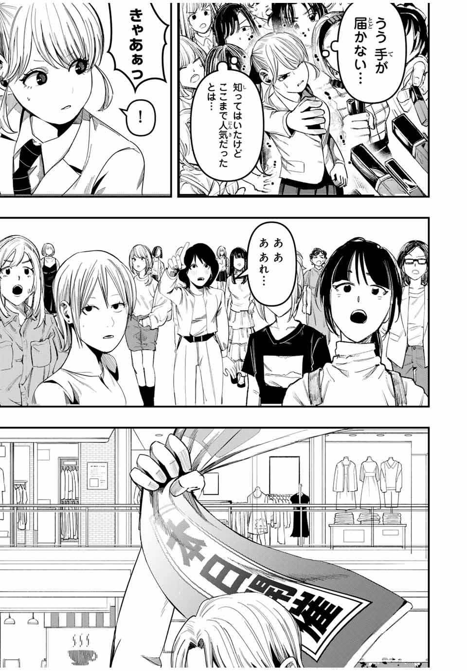 Kagura ga Yuku! Chapter 6 15ページ