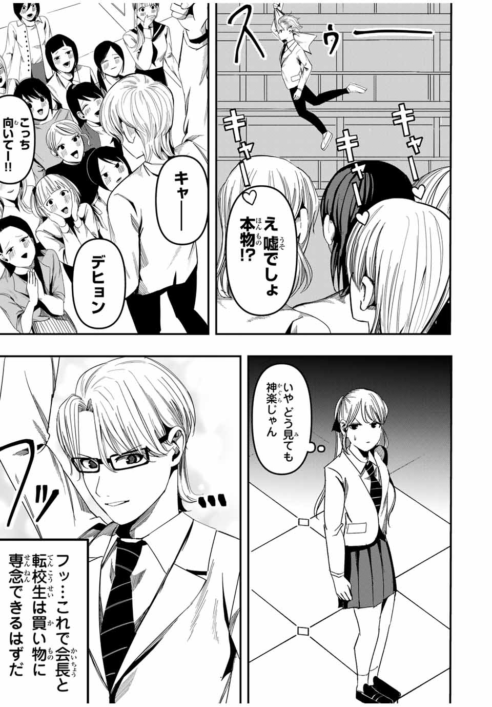 Kagura ga Yuku! Chapter 6 17ページ