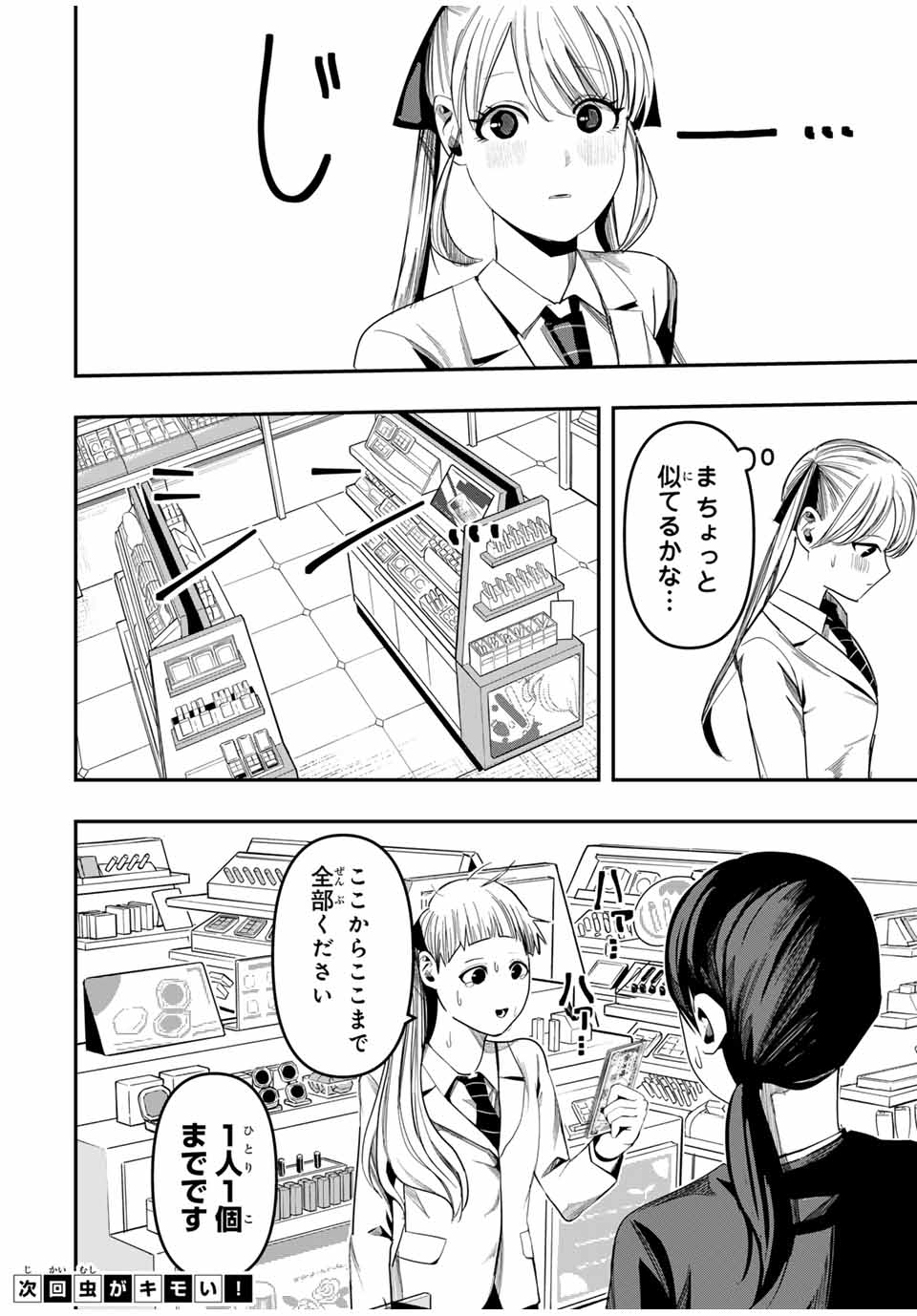 Kagura ga Yuku! Chapter 6 18ページ