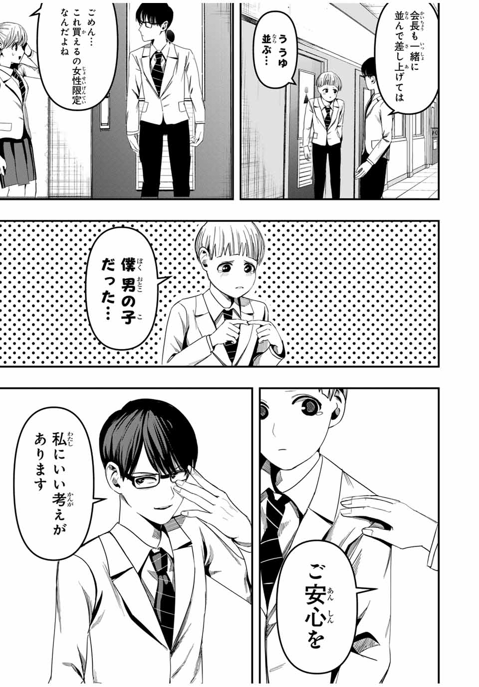 Kagura ga Yuku! Chapter 6 3ページ