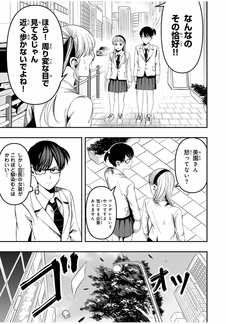 Kagura ga Yuku! Chapter 6 5ページ