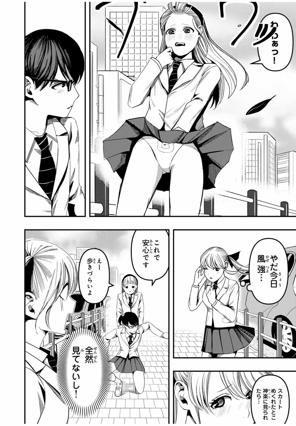Kagura ga Yuku! Chapter 6 6ページ