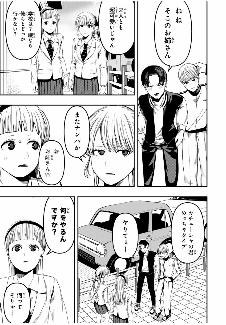 Kagura ga Yuku! Chapter 6 7ページ