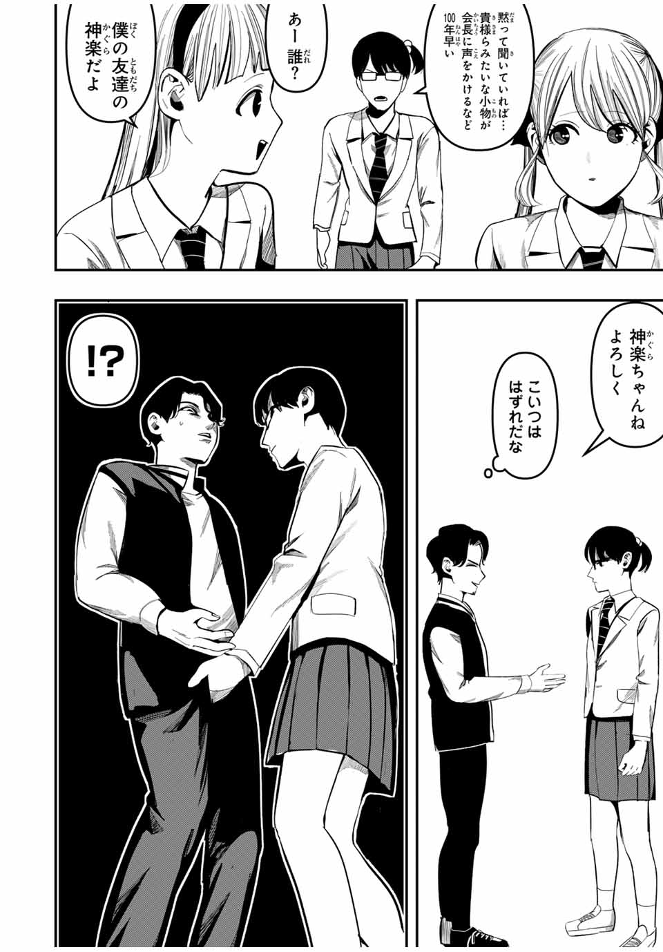 Kagura ga Yuku! Chapter 6 8ページ