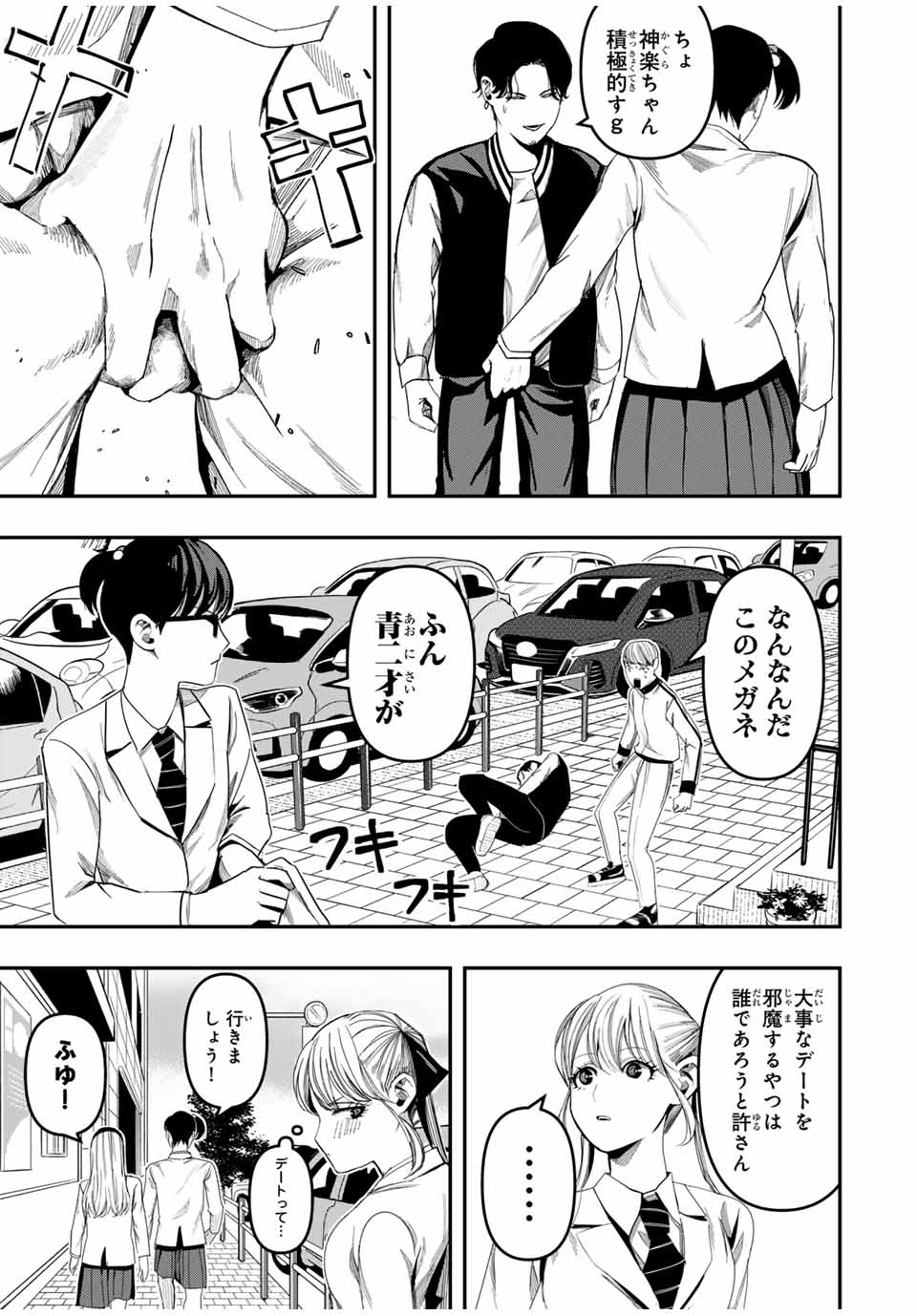 Kagura ga Yuku! Chapter 6 9ページ