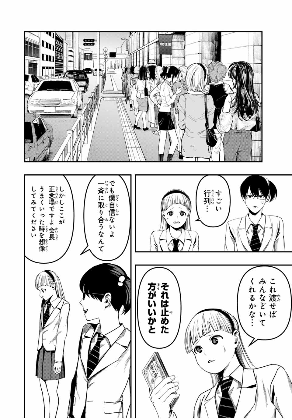 Kagura ga Yuku! Chapter 6 10ページ