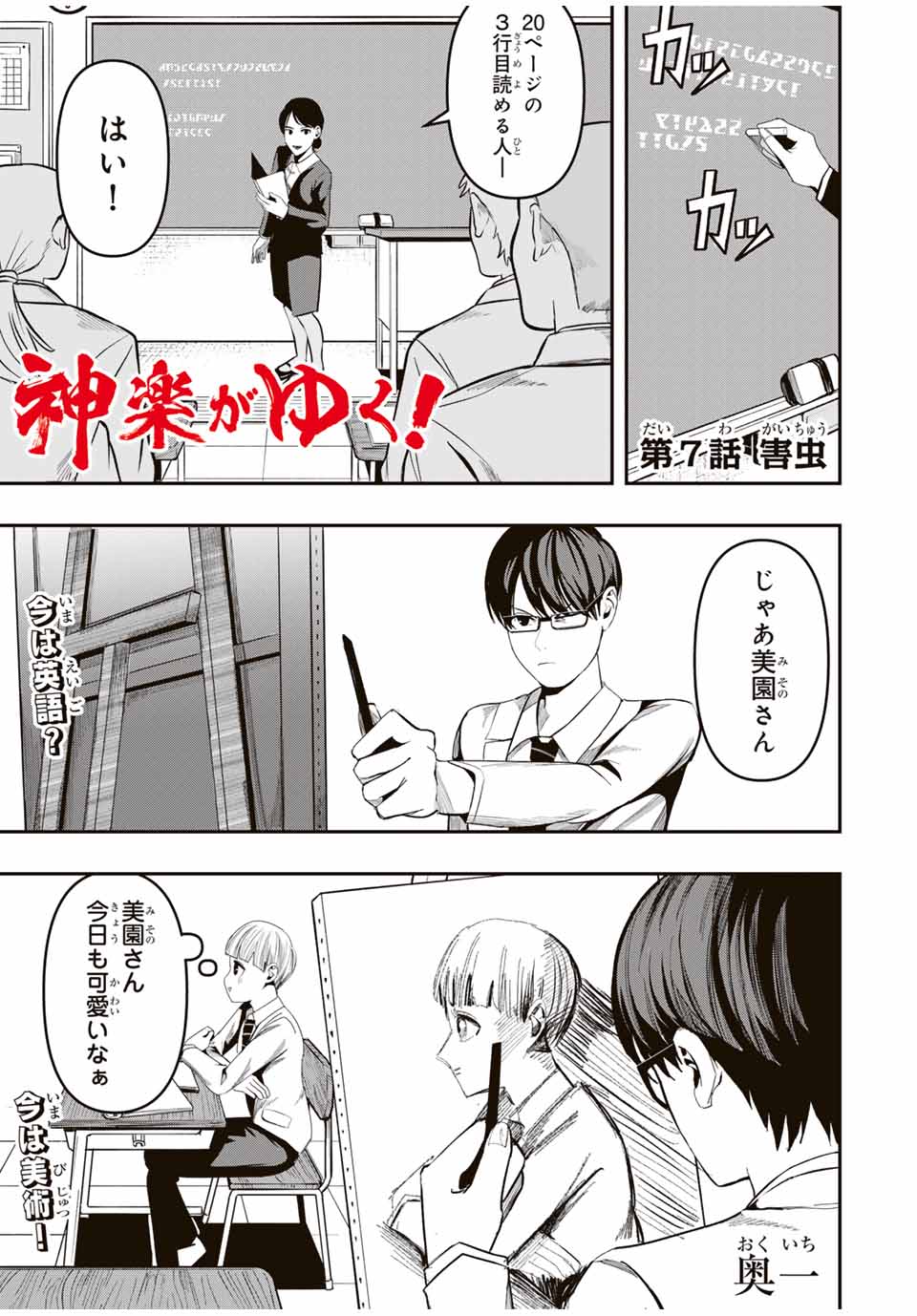 Kagura ga Yuku! Chapter 7 1ページ