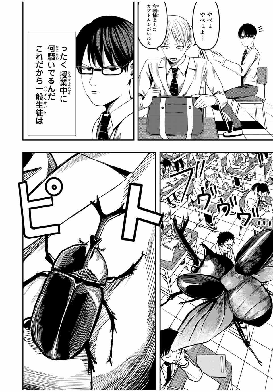 Kagura ga Yuku! Chapter 7 2ページ