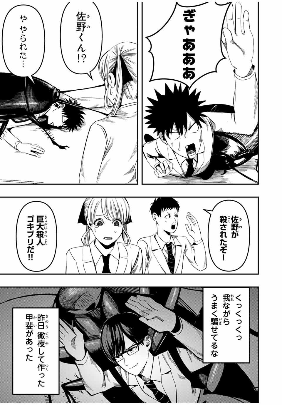 Kagura ga Yuku! Chapter 7 11ページ