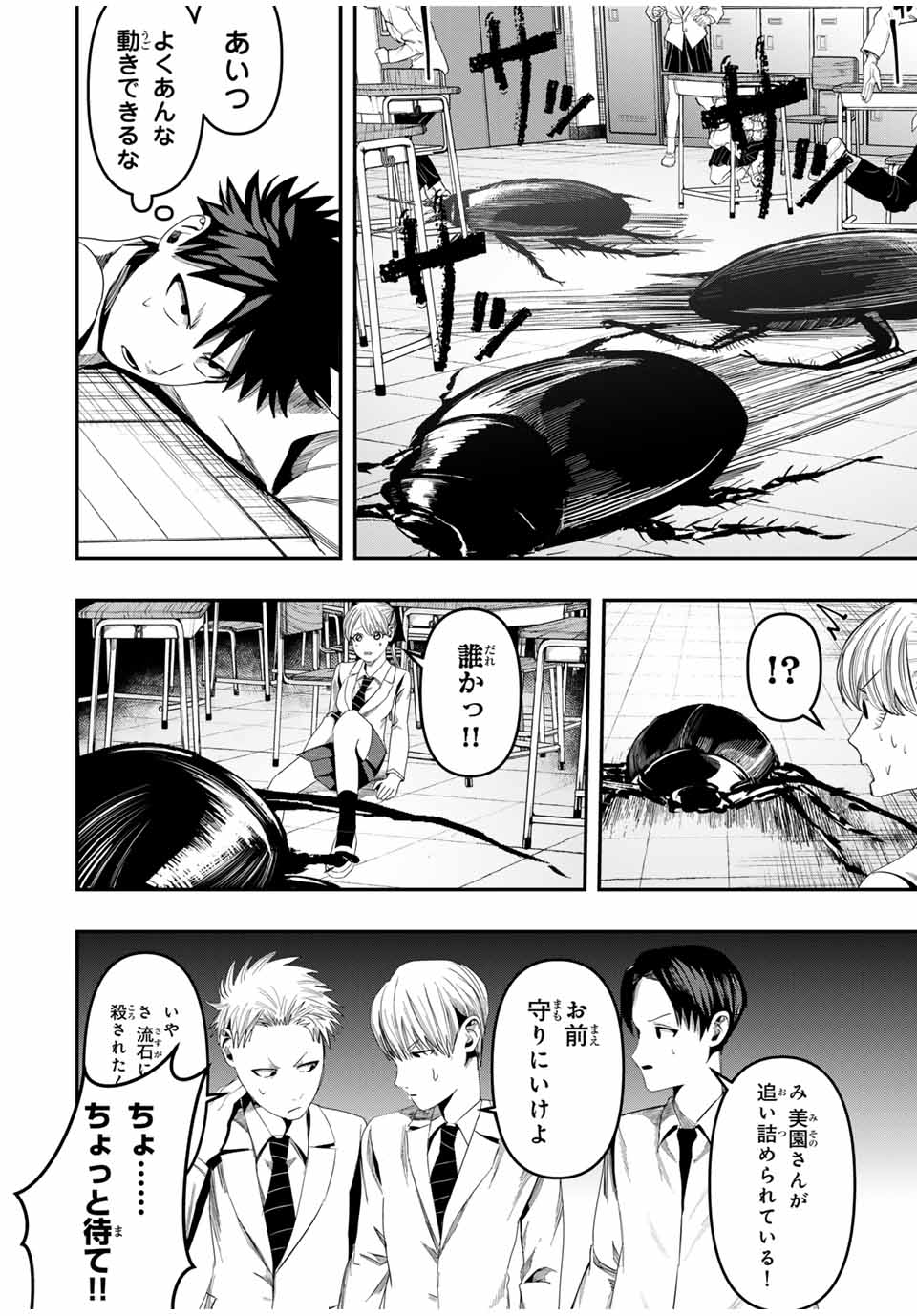 Kagura ga Yuku! Chapter 7 12ページ