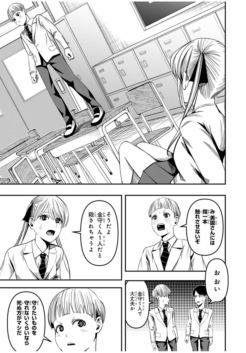Kagura ga Yuku! Chapter 7 13ページ