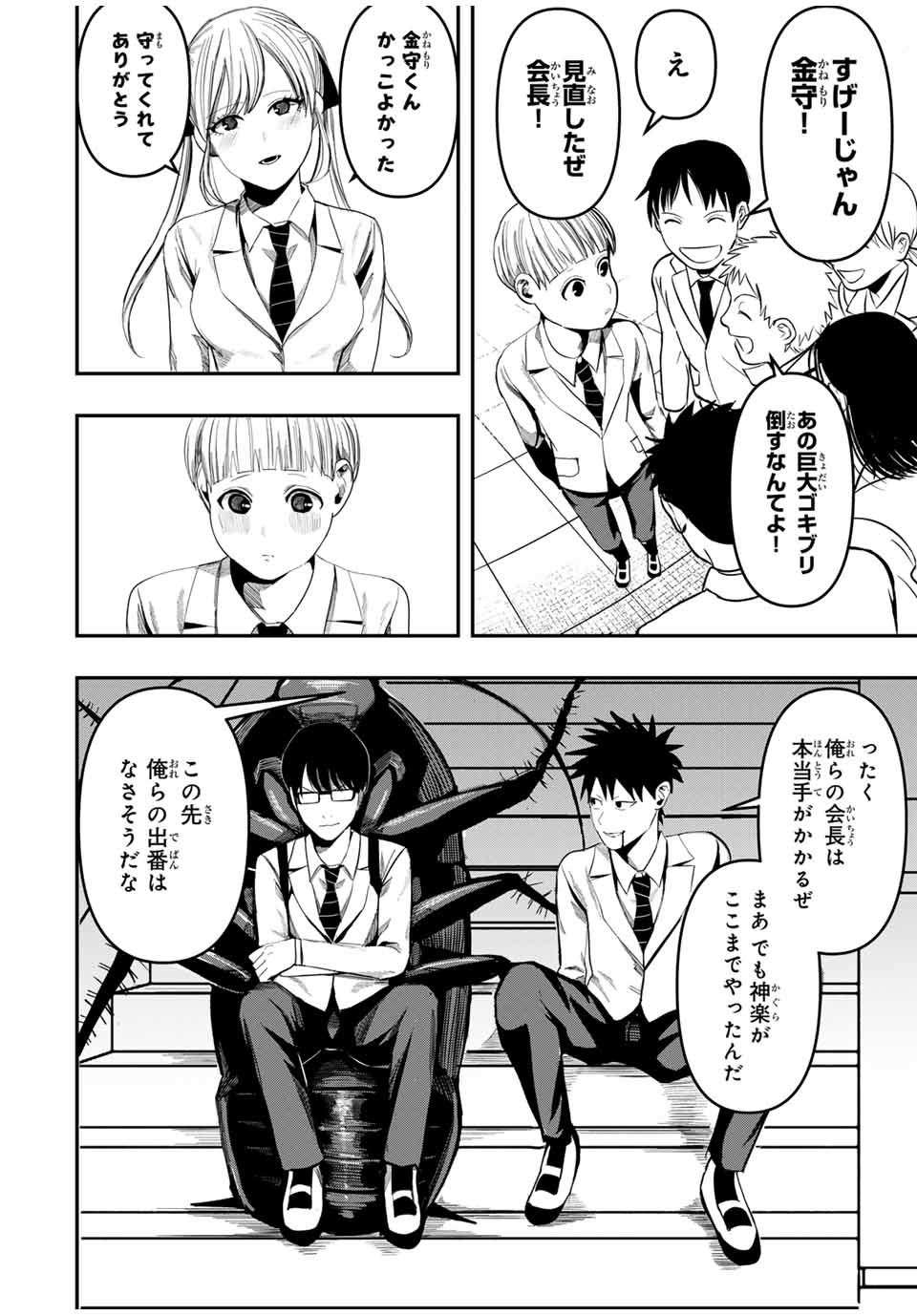 Kagura ga Yuku! Chapter 7 16ページ