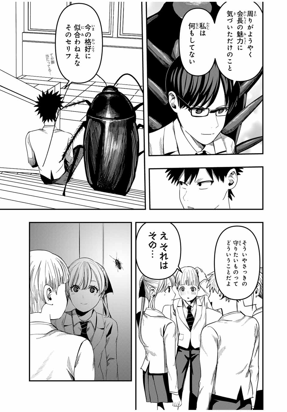 Kagura ga Yuku! Chapter 7 17ページ