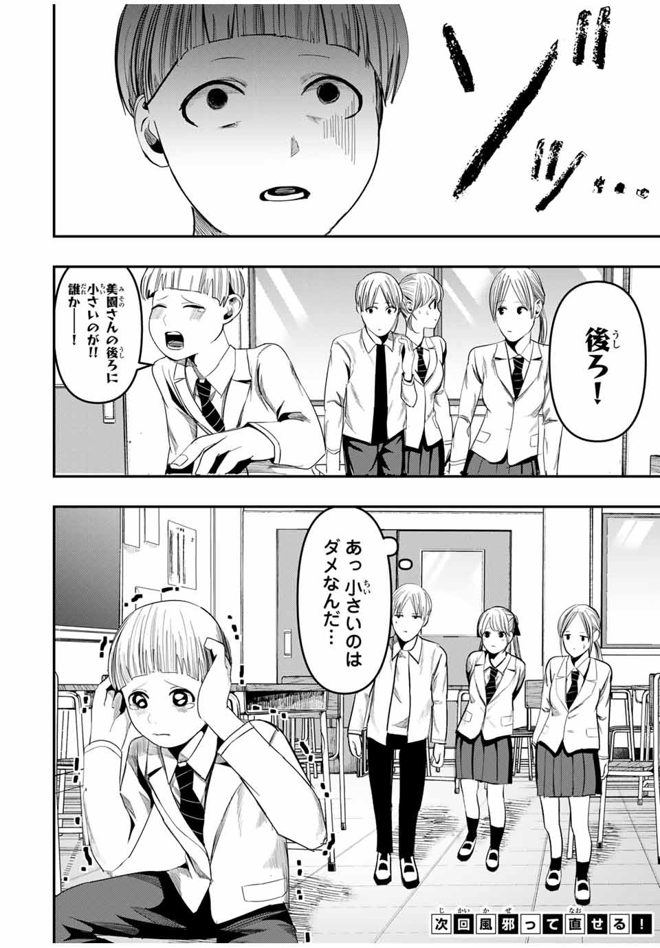 Kagura ga Yuku! Chapter 7 18ページ