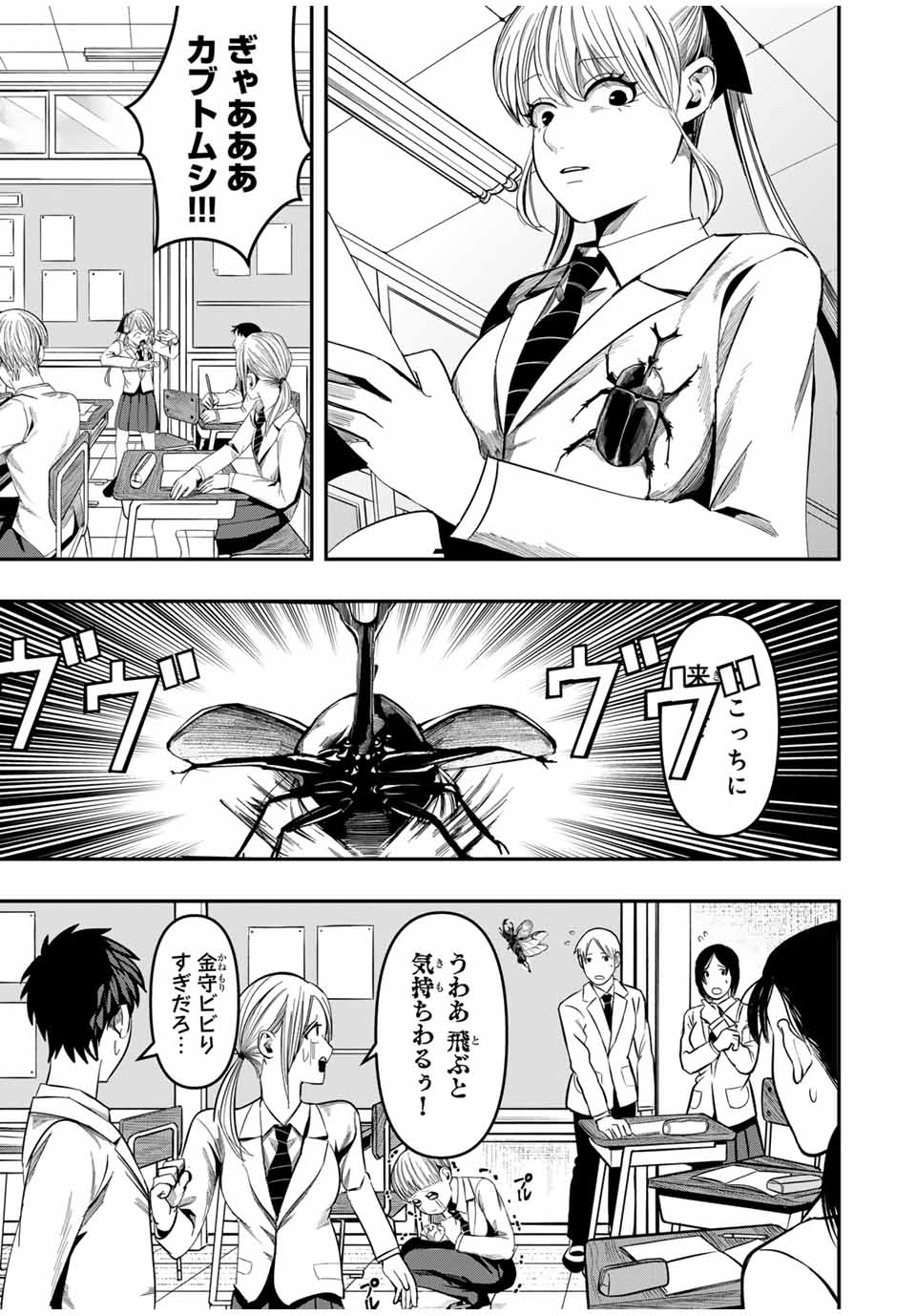 Kagura ga Yuku! Chapter 7 3ページ