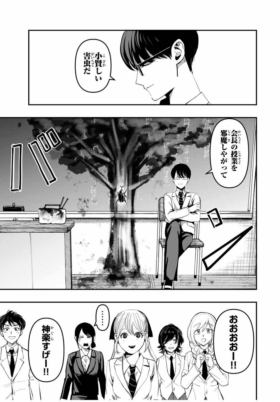 Kagura ga Yuku! Chapter 7 5ページ
