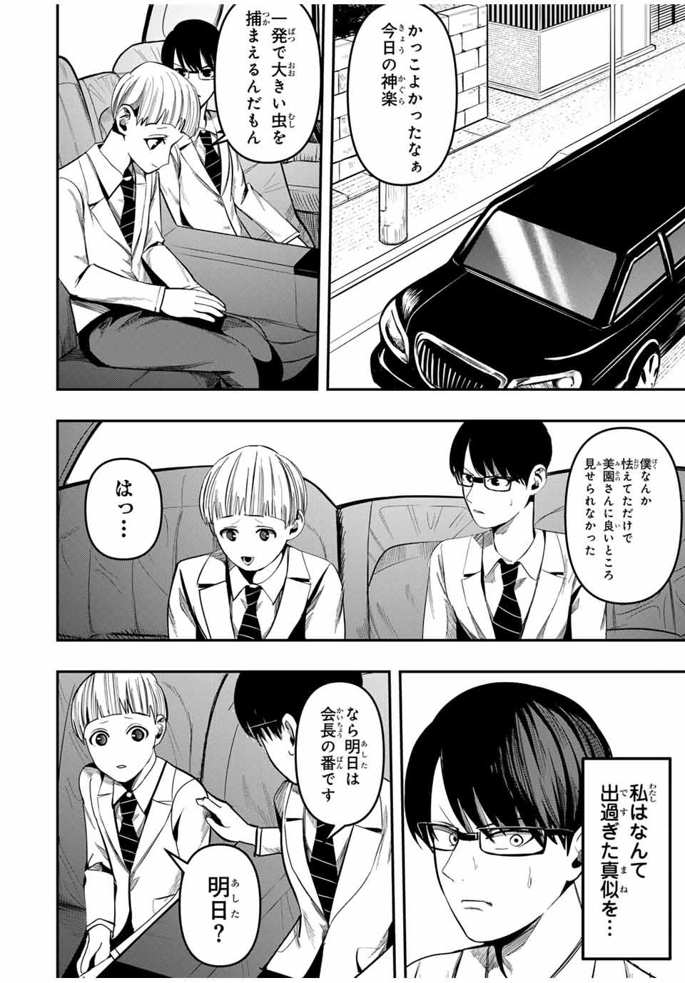 Kagura ga Yuku! Chapter 7 6ページ