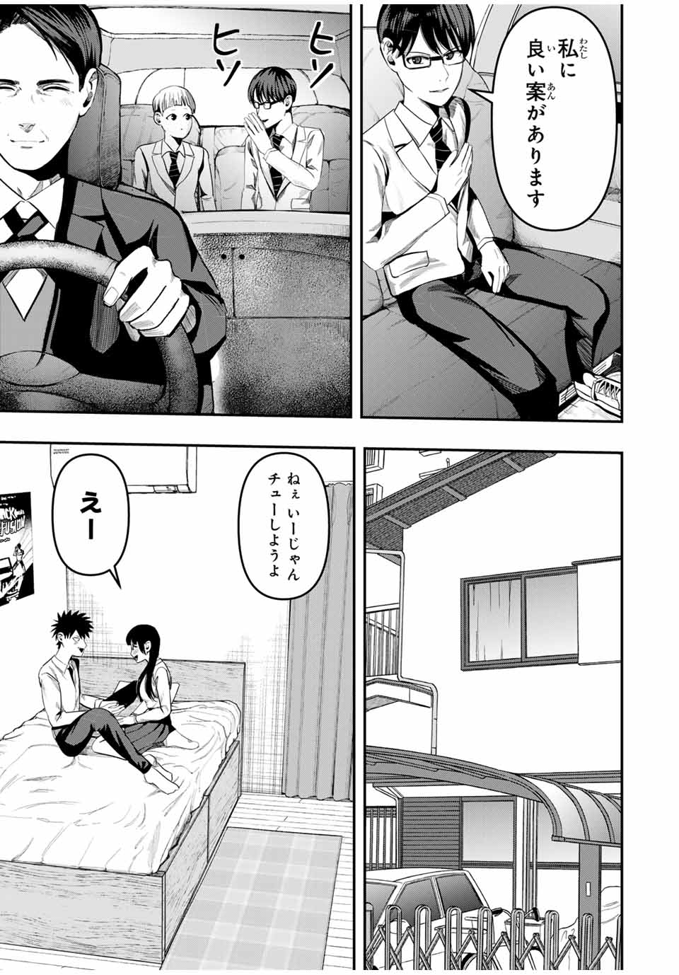Kagura ga Yuku! Chapter 7 7ページ