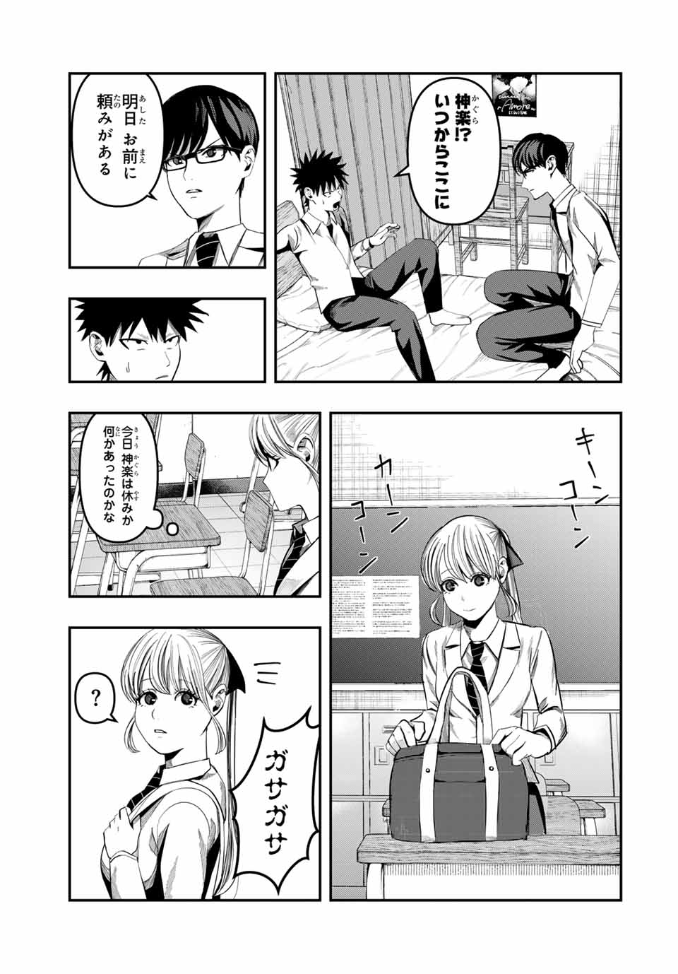 Kagura ga Yuku! Chapter 7 9ページ