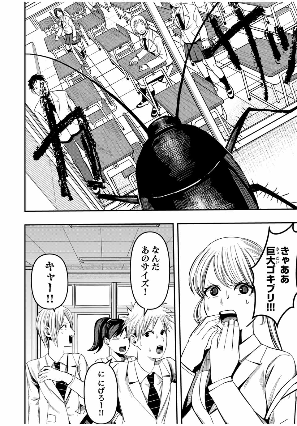 Kagura ga Yuku! Chapter 7 10ページ