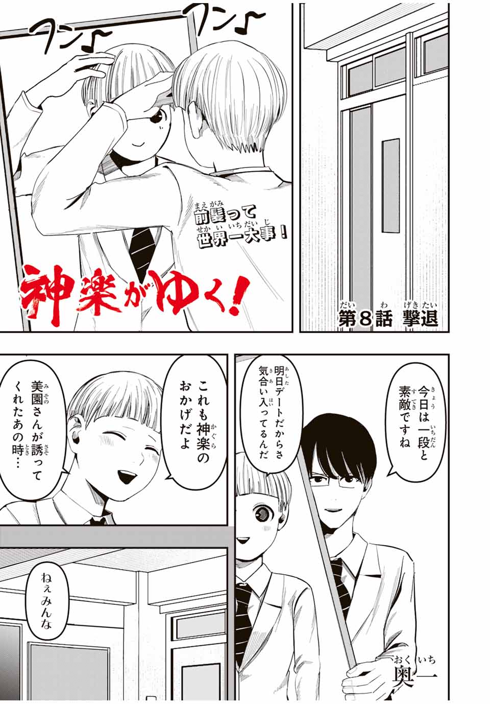 Kagura ga Yuku! Chapter 8 1ページ