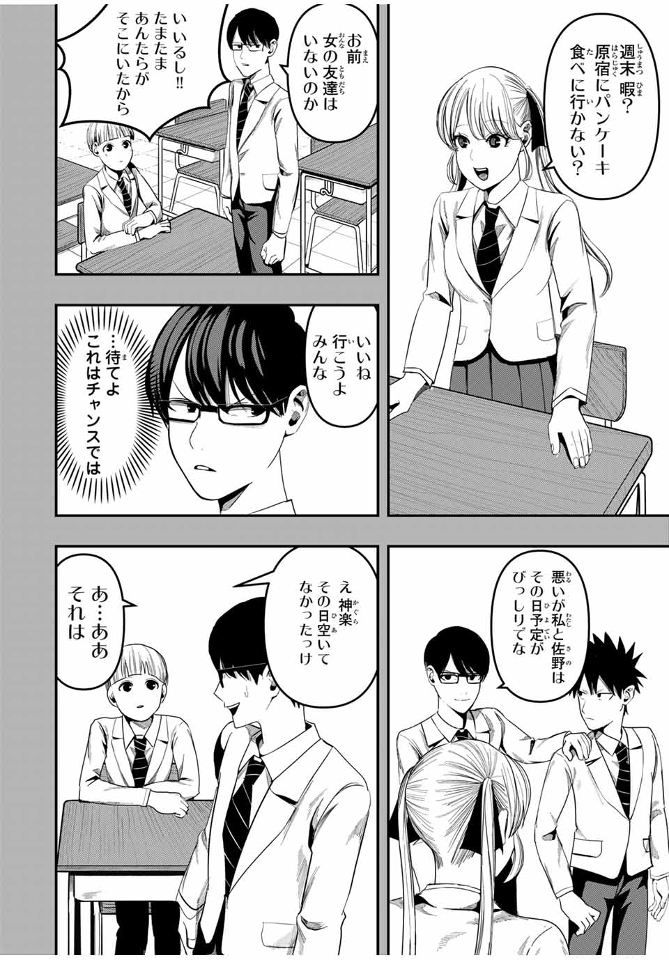 Kagura ga Yuku! Chapter 8 2ページ