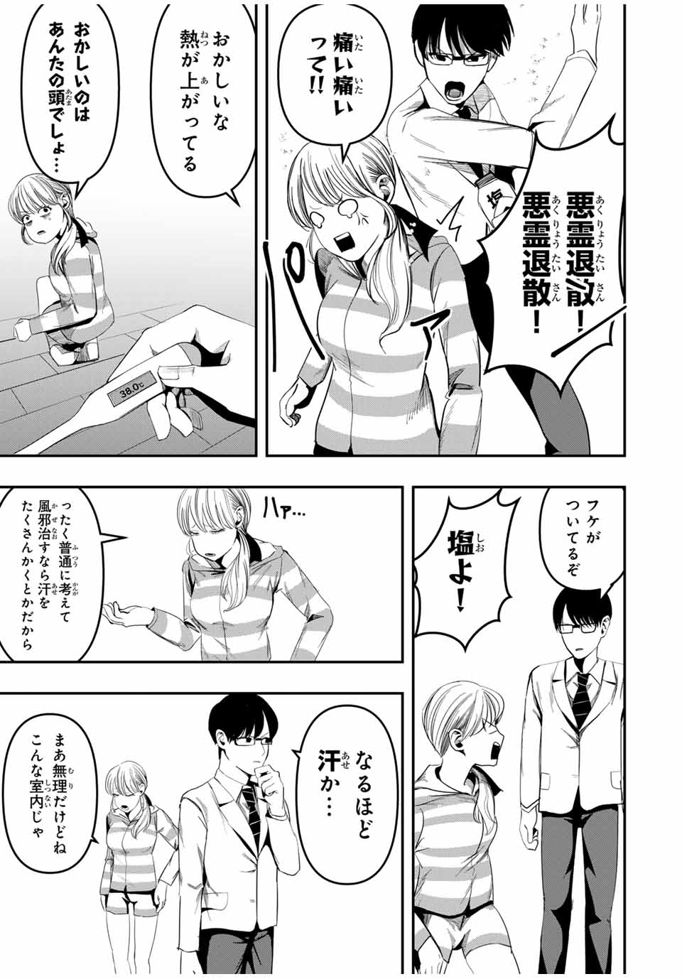 Kagura ga Yuku! Chapter 8 11ページ