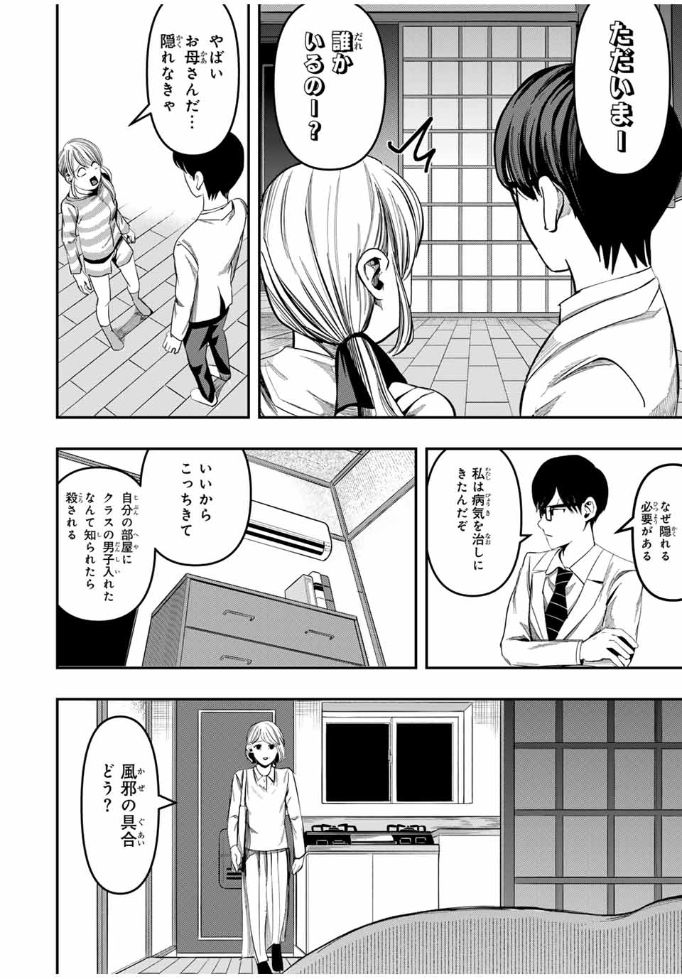 Kagura ga Yuku! Chapter 8 12ページ