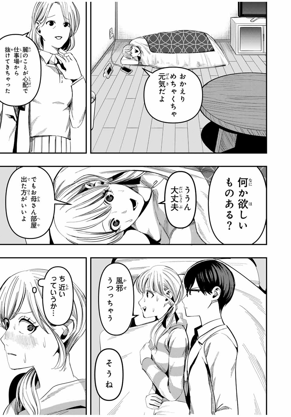 Kagura ga Yuku! Chapter 8 13ページ