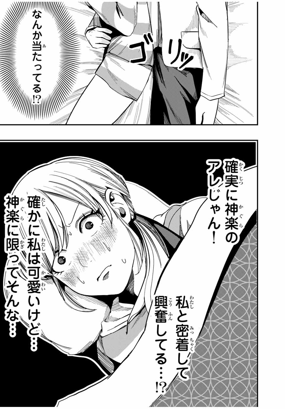 Kagura ga Yuku! Chapter 8 14ページ