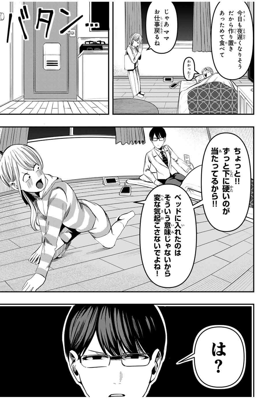 Kagura ga Yuku! Chapter 8 15ページ