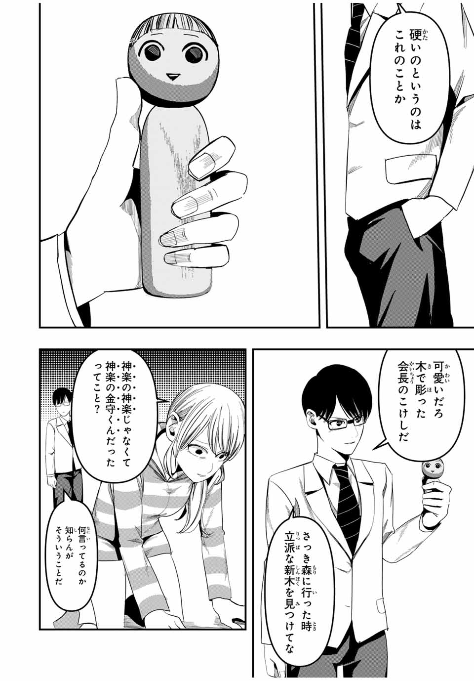Kagura ga Yuku! Chapter 8 16ページ