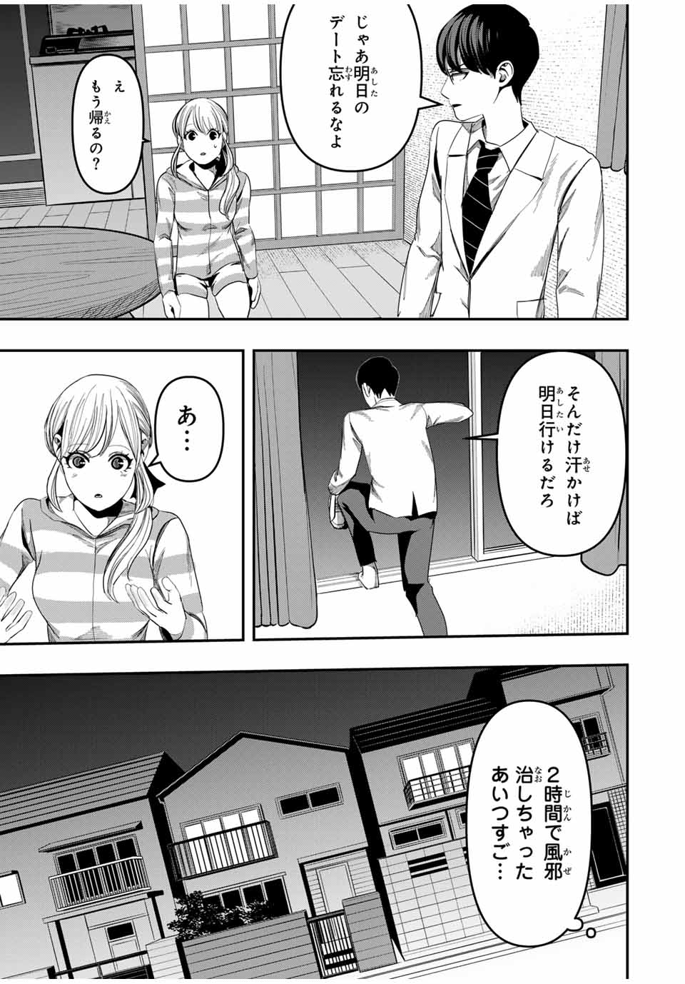 Kagura ga Yuku! Chapter 8 17ページ