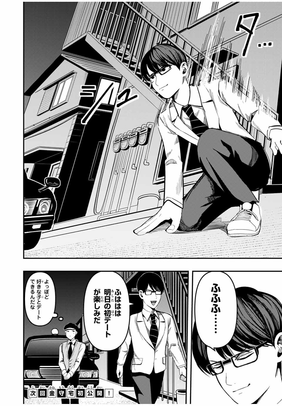 Kagura ga Yuku! Chapter 8 18ページ
