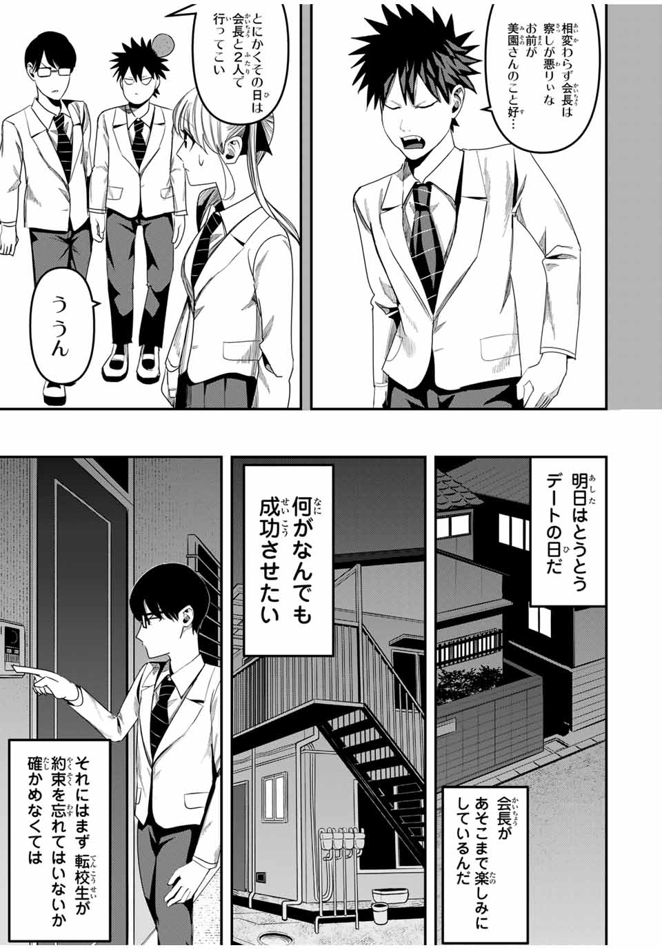 Kagura ga Yuku! Chapter 8 3ページ