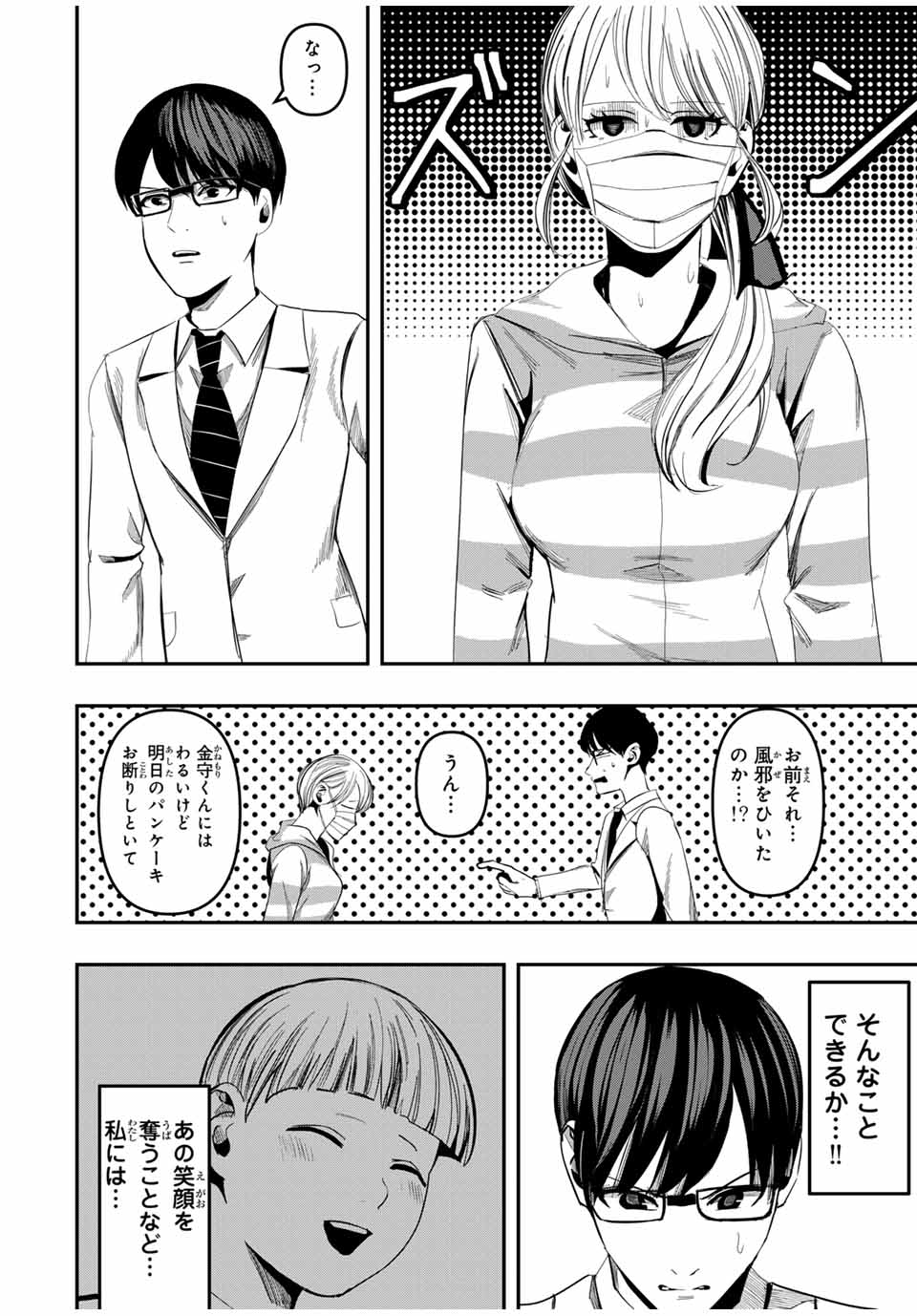 Kagura ga Yuku! Chapter 8 4ページ