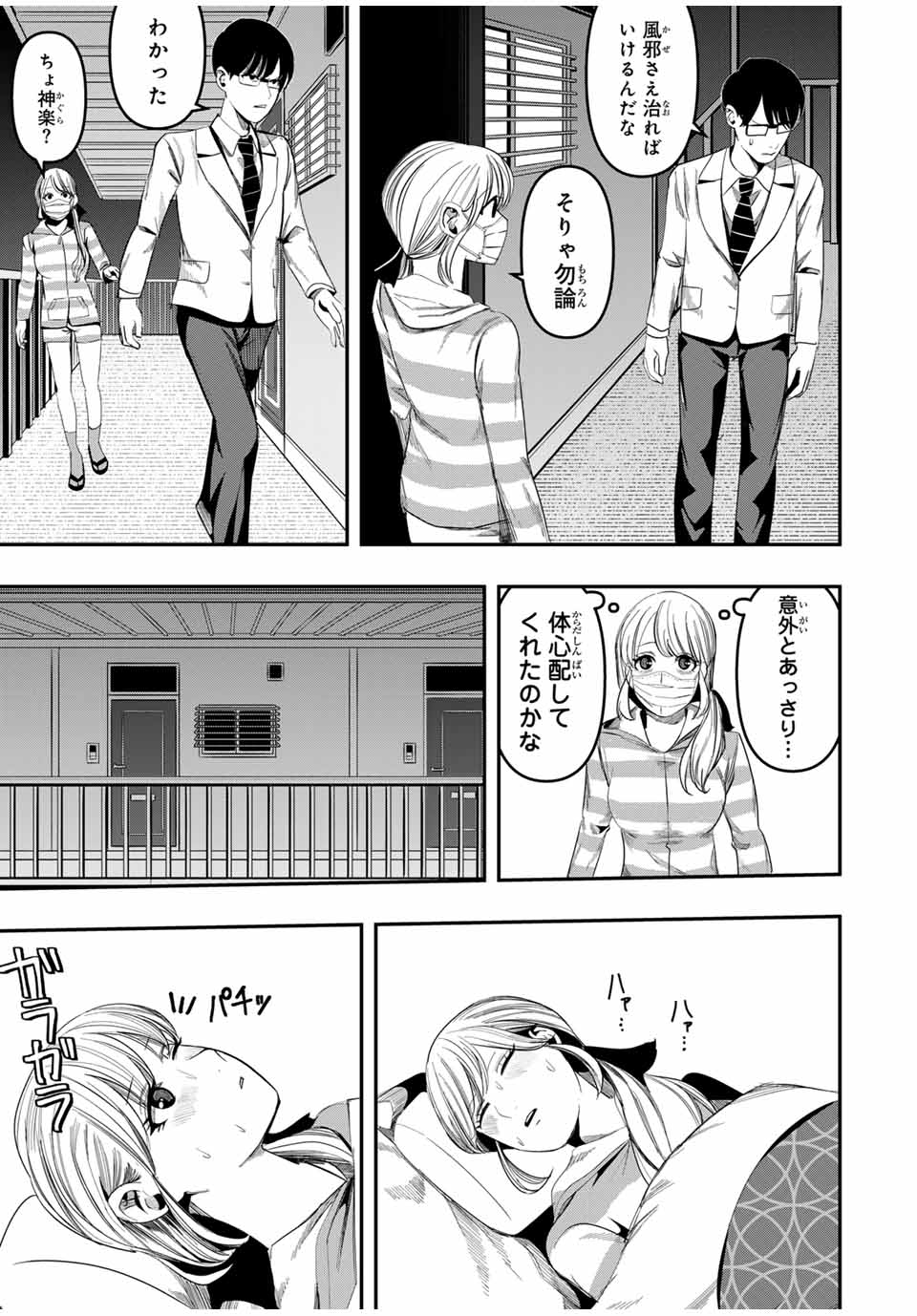 Kagura ga Yuku! Chapter 8 5ページ
