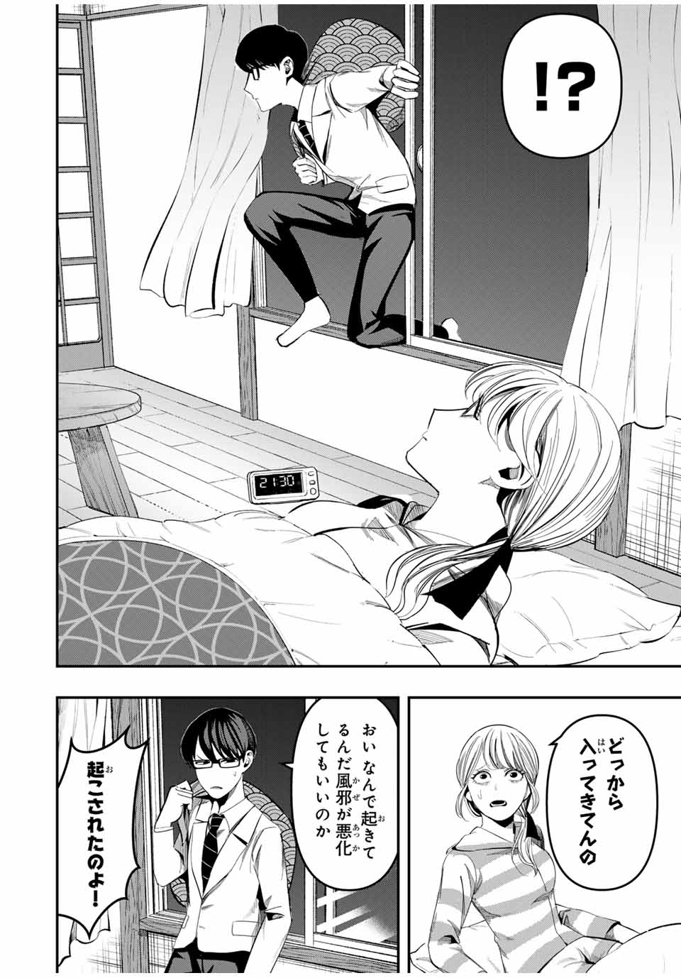 Kagura ga Yuku! Chapter 8 6ページ