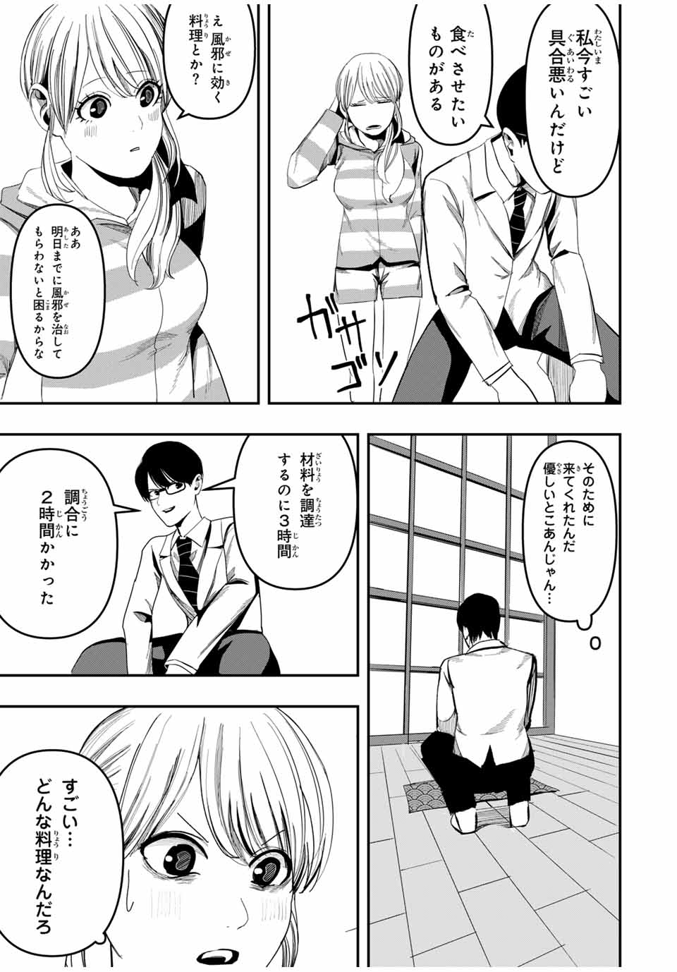 Kagura ga Yuku! Chapter 8 7ページ