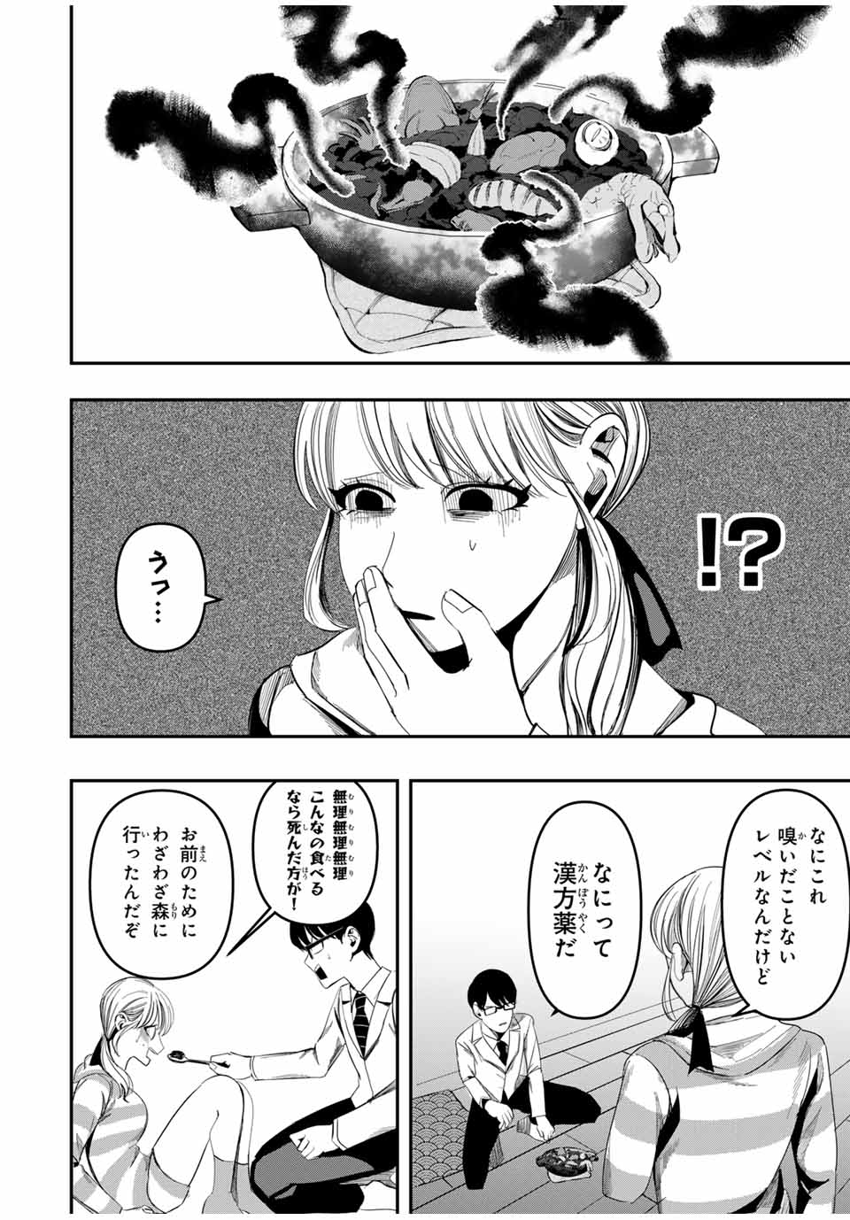 Kagura ga Yuku! Chapter 8 8ページ