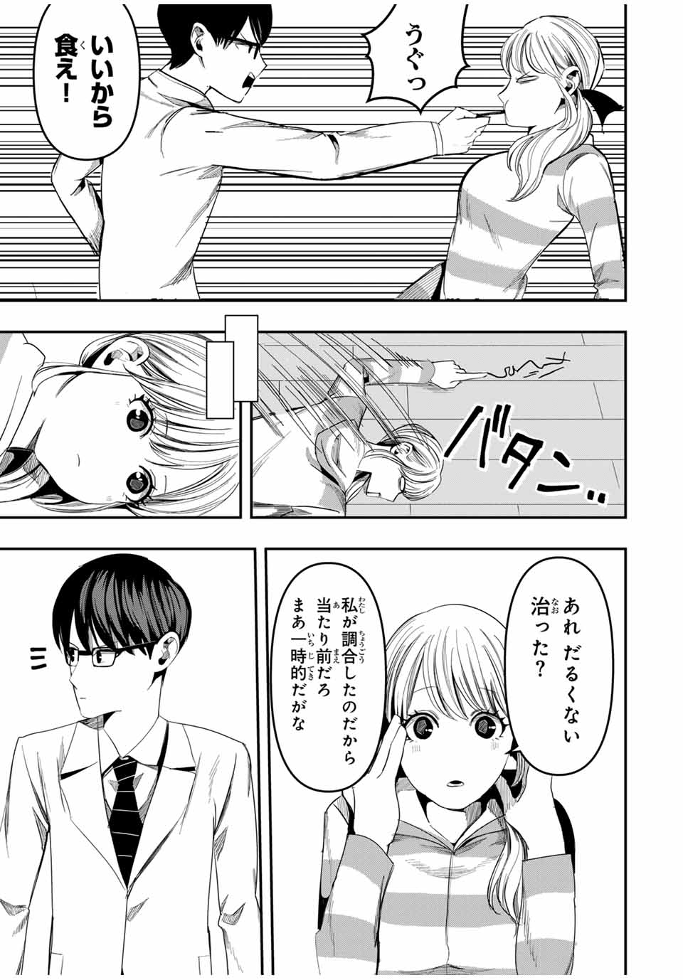 Kagura ga Yuku! Chapter 8 9ページ