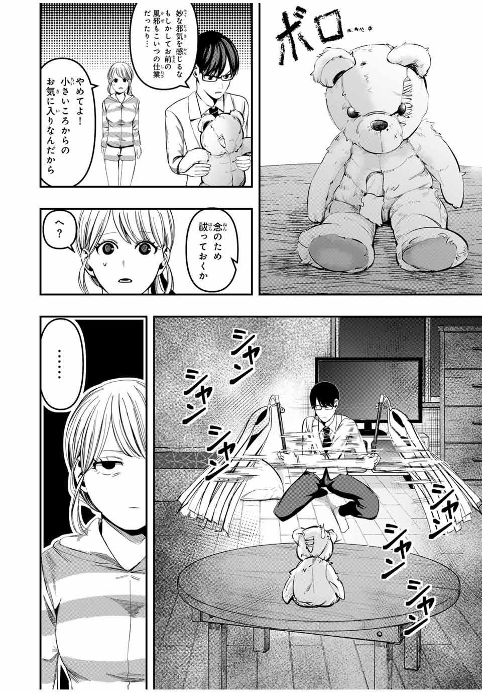 Kagura ga Yuku! Chapter 8 10ページ