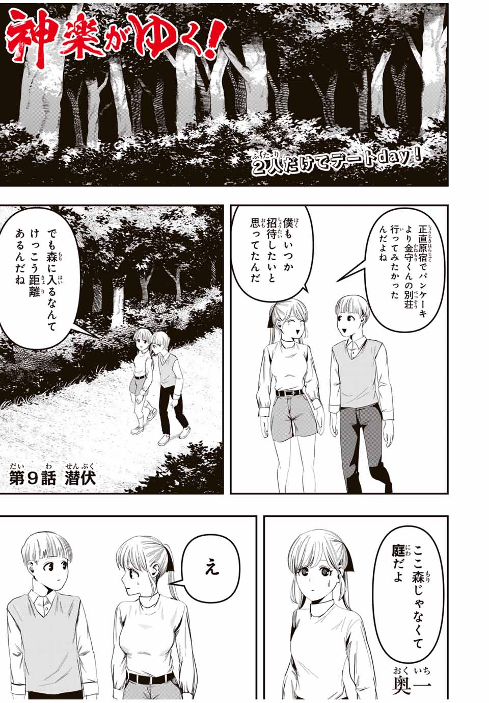 Kagura ga Yuku! Chapter 9 1ページ