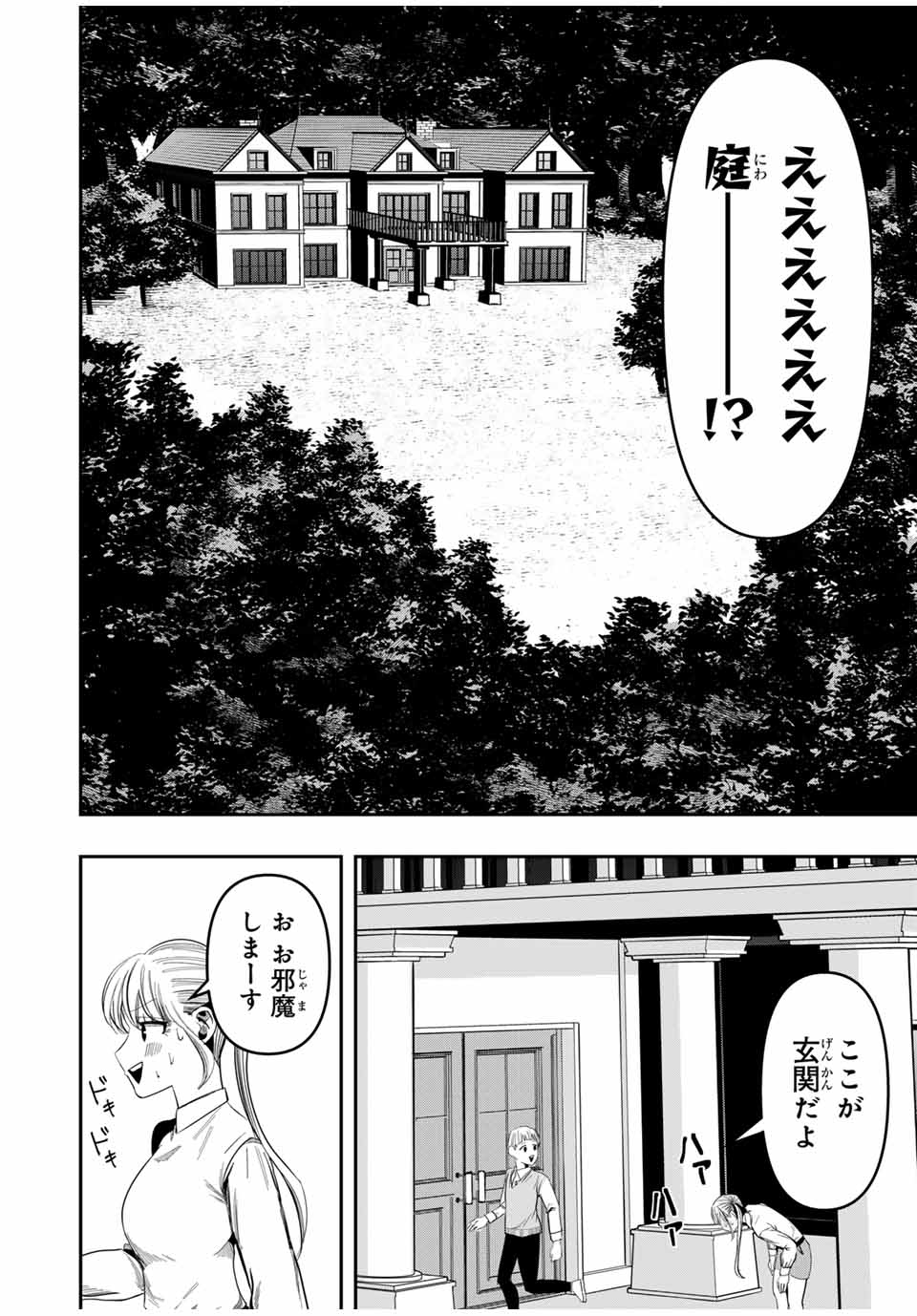 Kagura ga Yuku! Chapter 9 2ページ