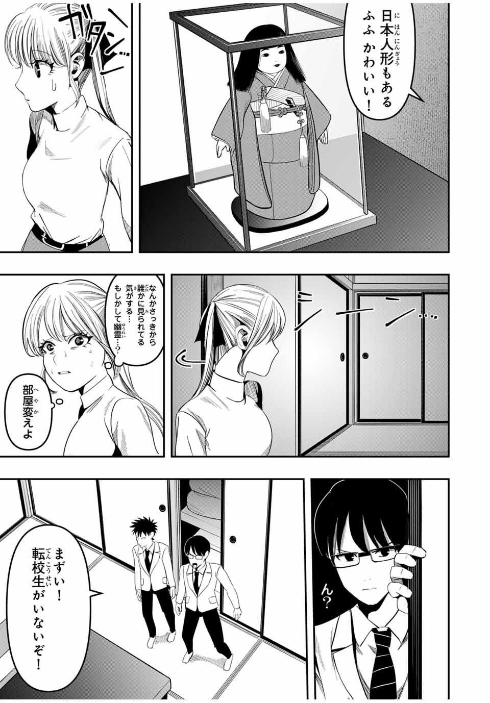 Kagura ga Yuku! Chapter 9 11ページ