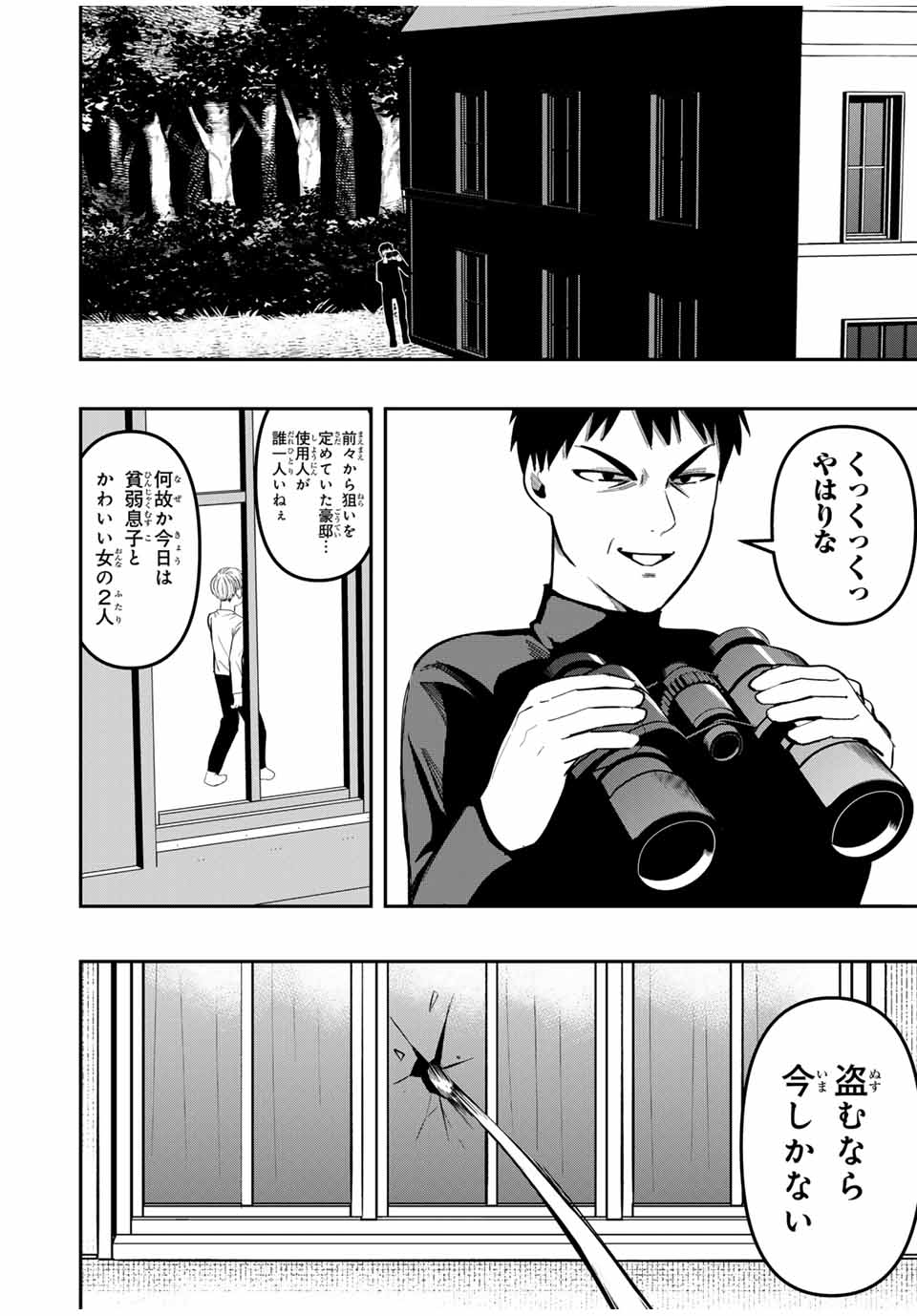 Kagura ga Yuku! Chapter 9 12ページ
