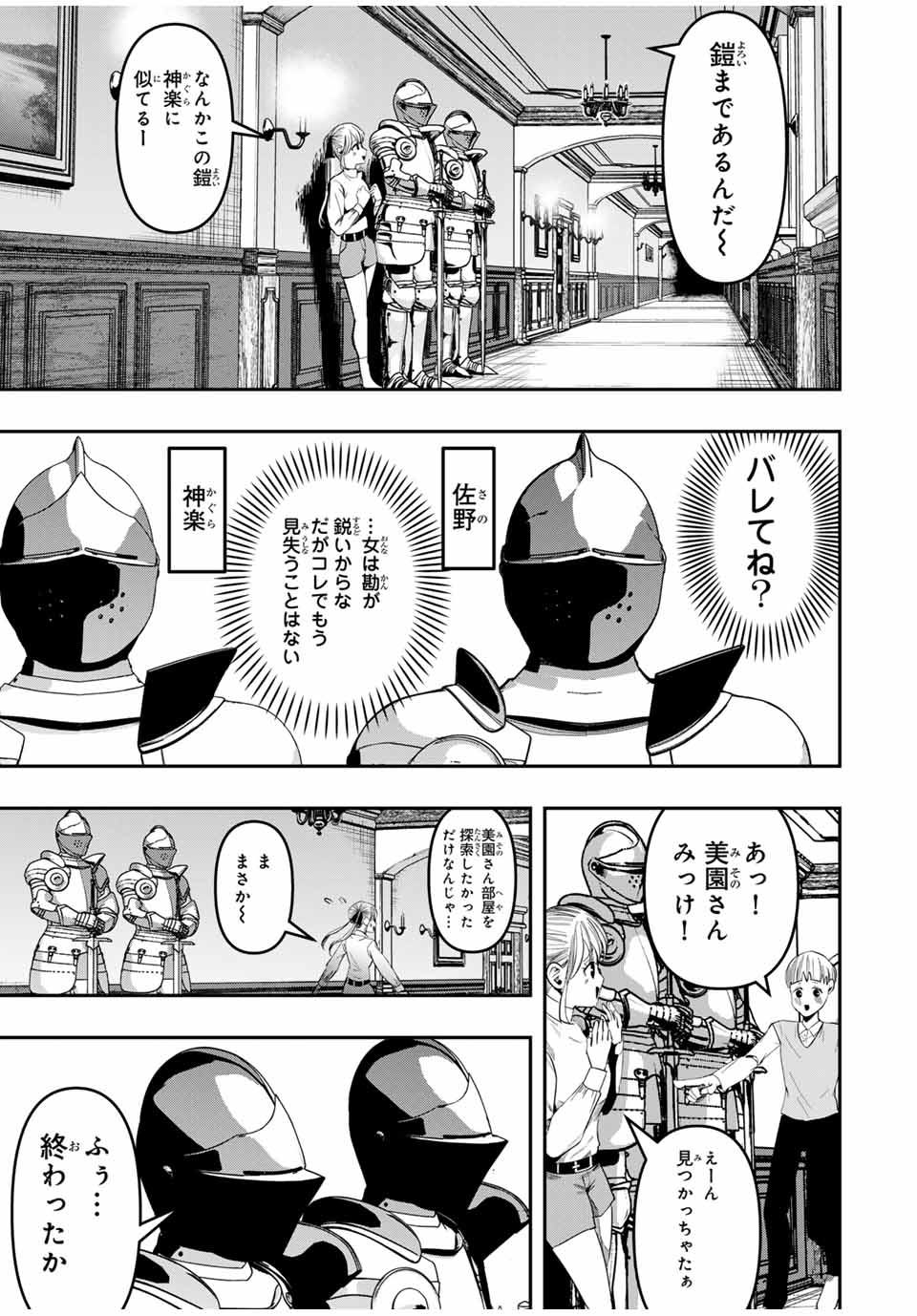 Kagura ga Yuku! Chapter 9 13ページ