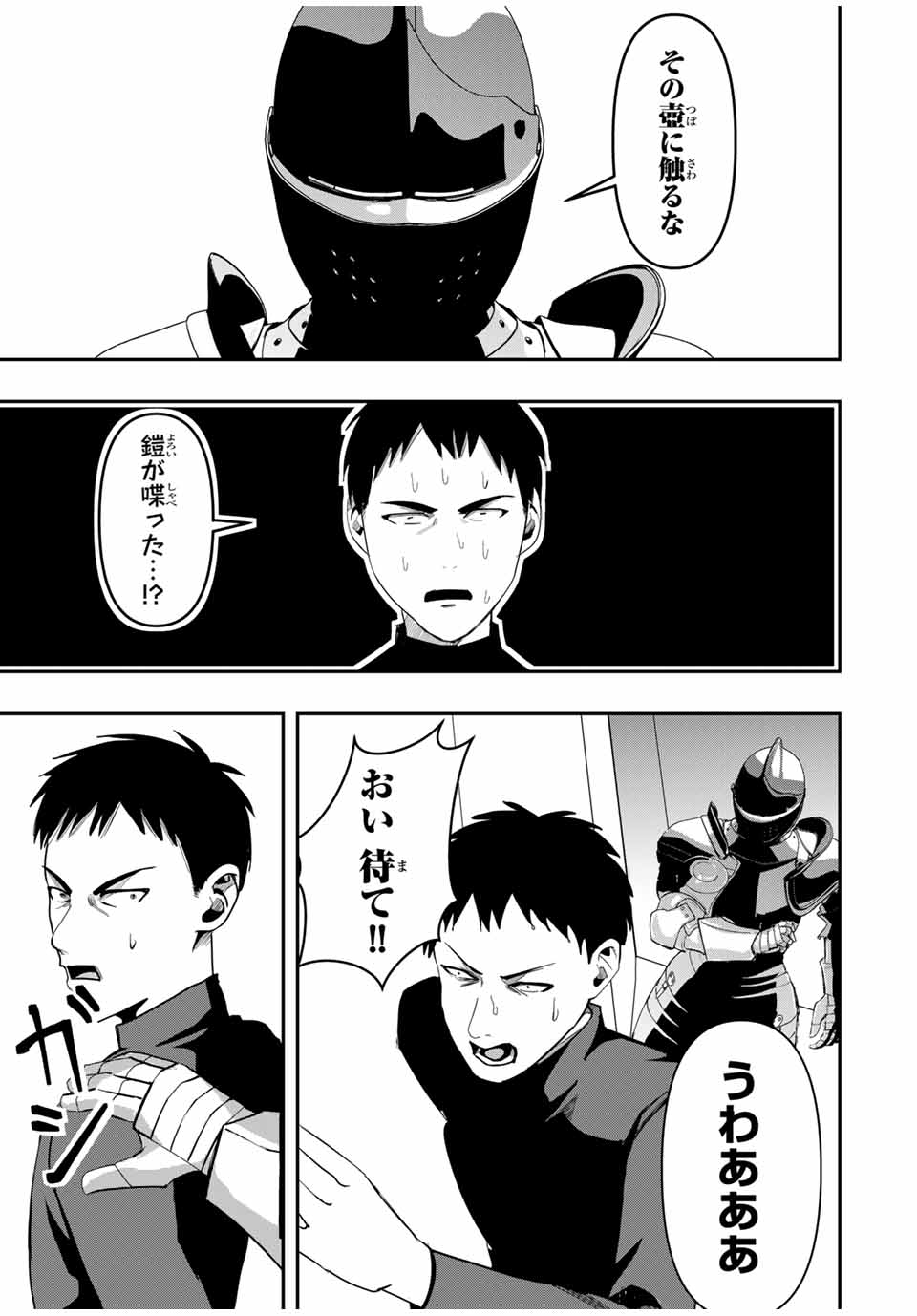 Kagura ga Yuku! Chapter 9 15ページ