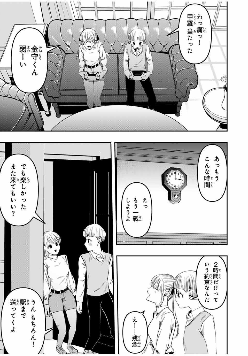 Kagura ga Yuku! Chapter 9 17ページ