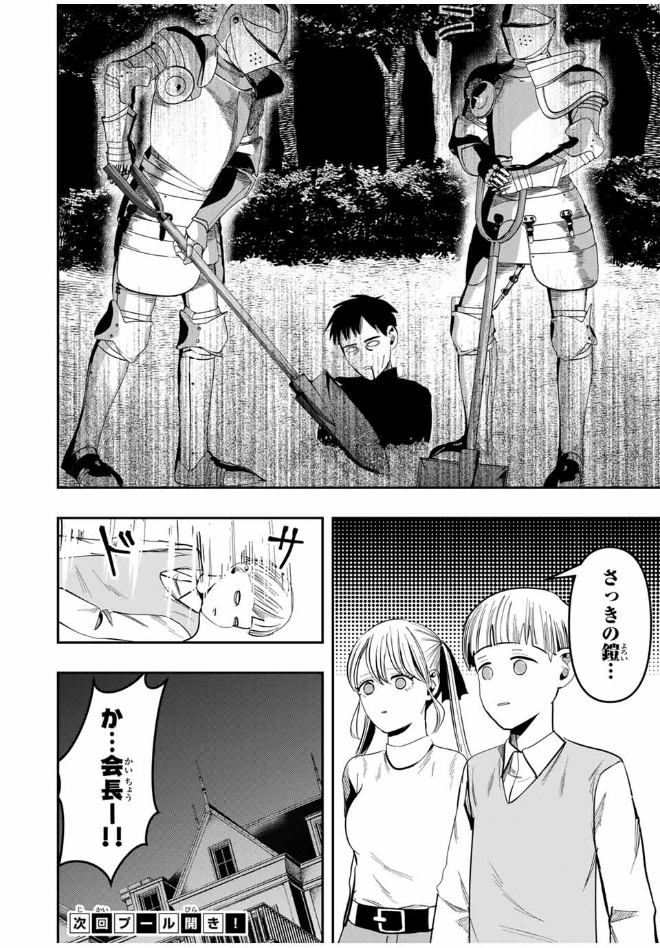 Kagura ga Yuku! Chapter 9 18ページ